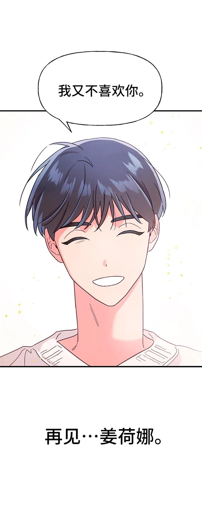 《今日的维纳斯》第63话 第65页
