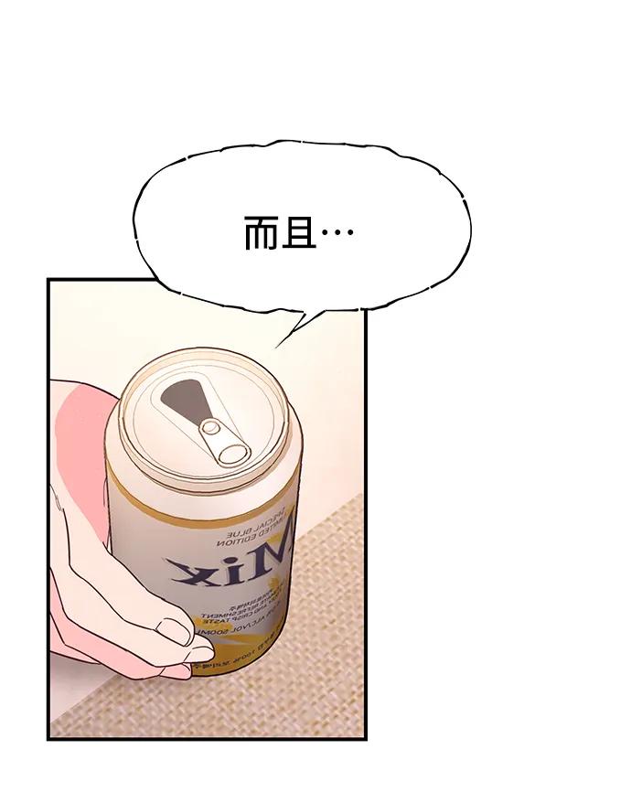 《今日的维纳斯》第64话 第3页