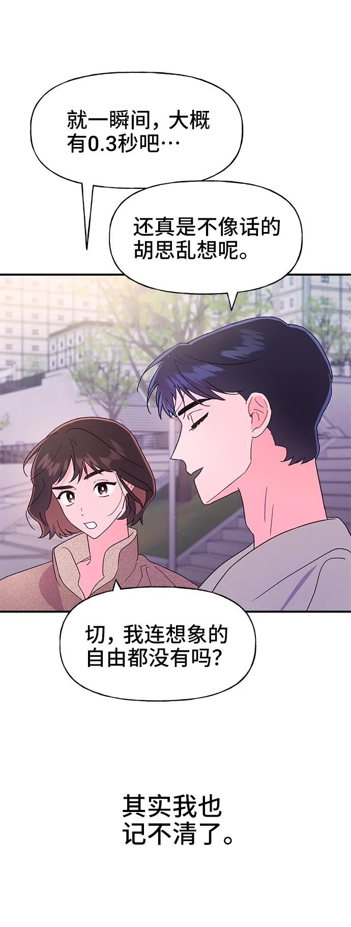《今日的维纳斯》第64话 第51页