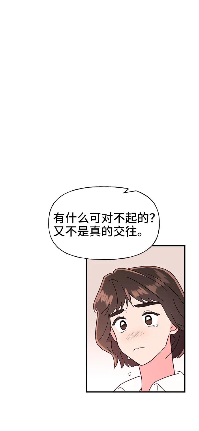 《今日的维纳斯》第64话 第2页