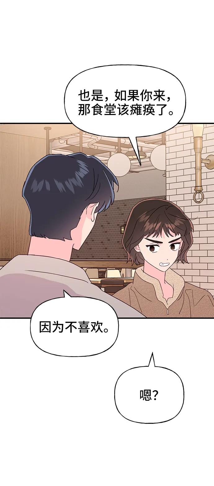 《今日的维纳斯》第64话 第42页