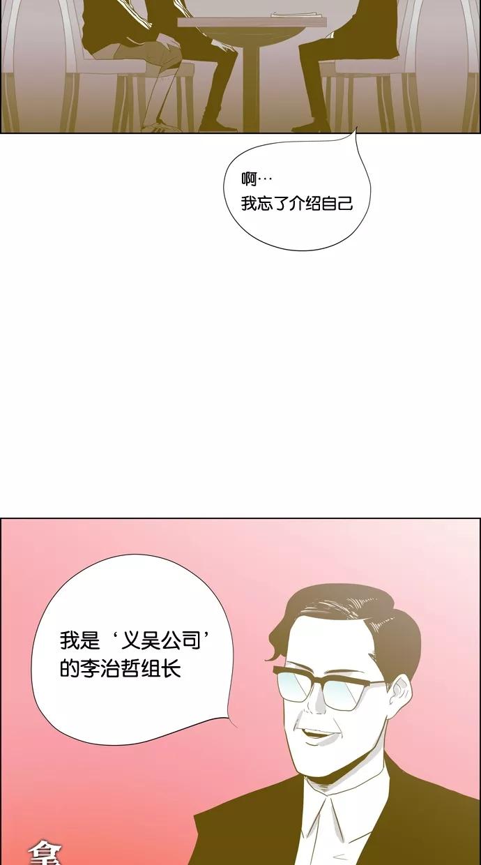 一往无前 [第63话] 幸福吗？ 第34页