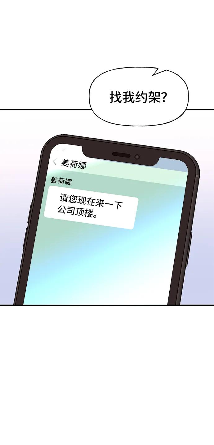 《今日的维纳斯》第64话 第29页
