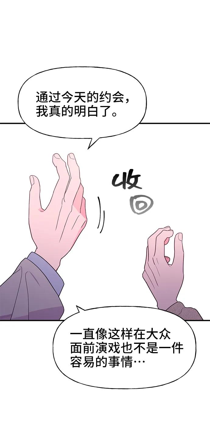 《今日的维纳斯》第64话 第57页