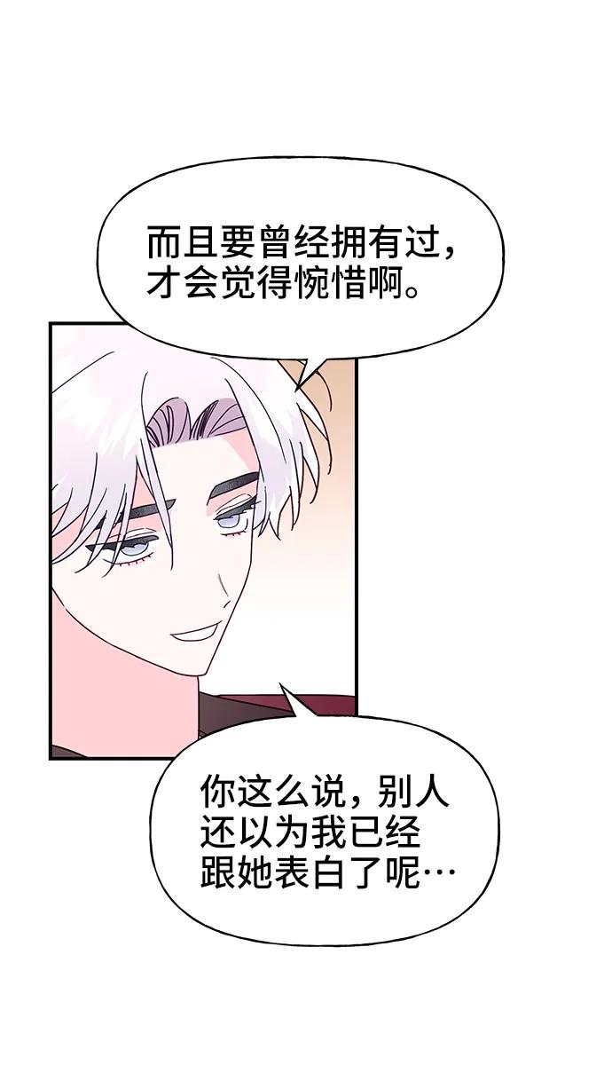 《今日的维纳斯》第64话 第23页