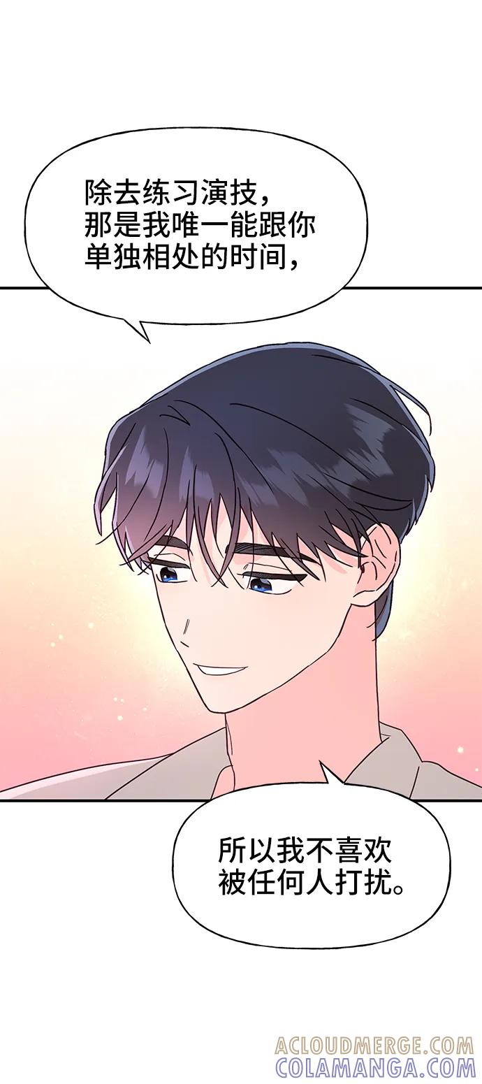 《今日的维纳斯》第64话 第43页