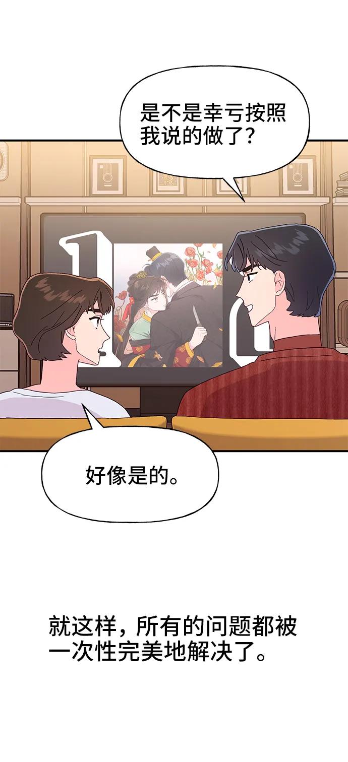 《今日的维纳斯》第64话 第12页