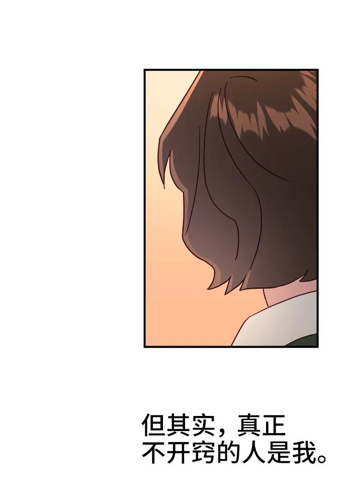 《今日的维纳斯》第65话 第47页