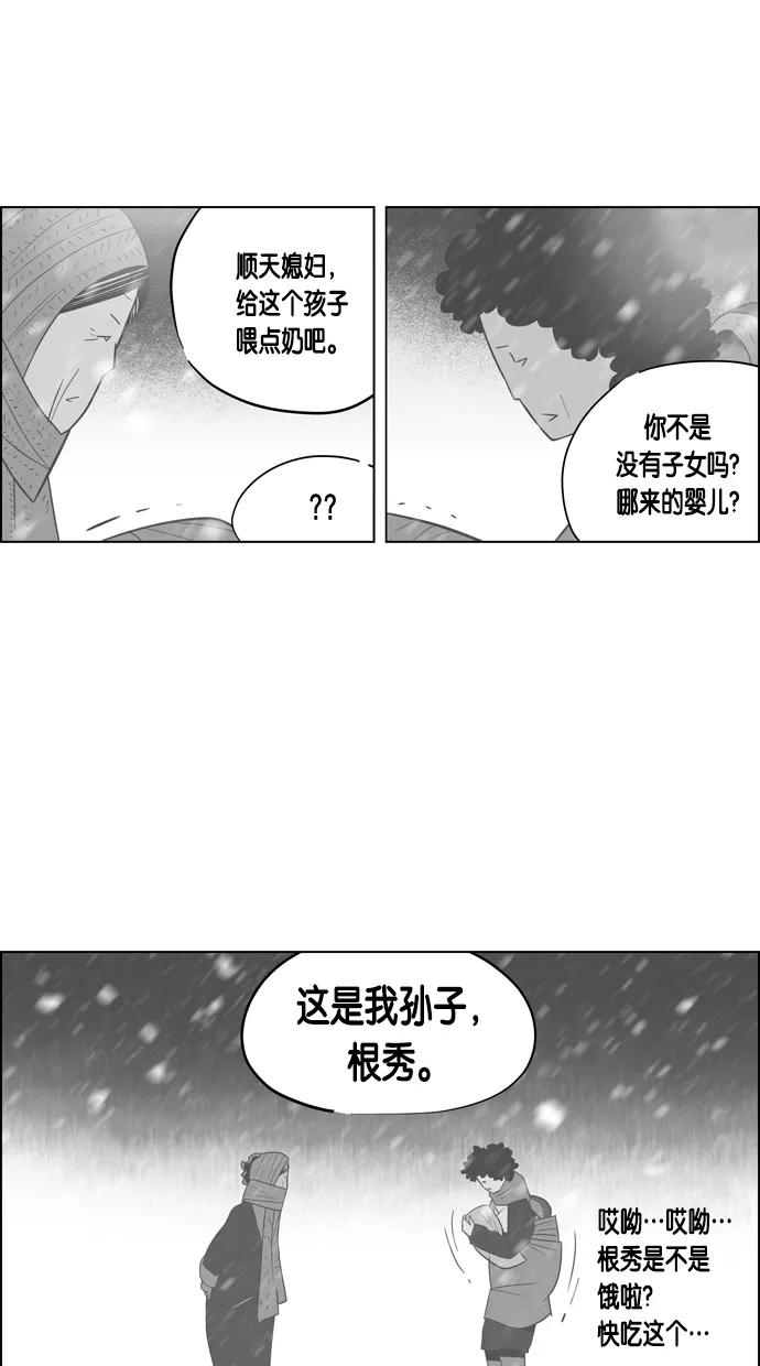 一往无前 [第64话] 根秀的故事 第11页