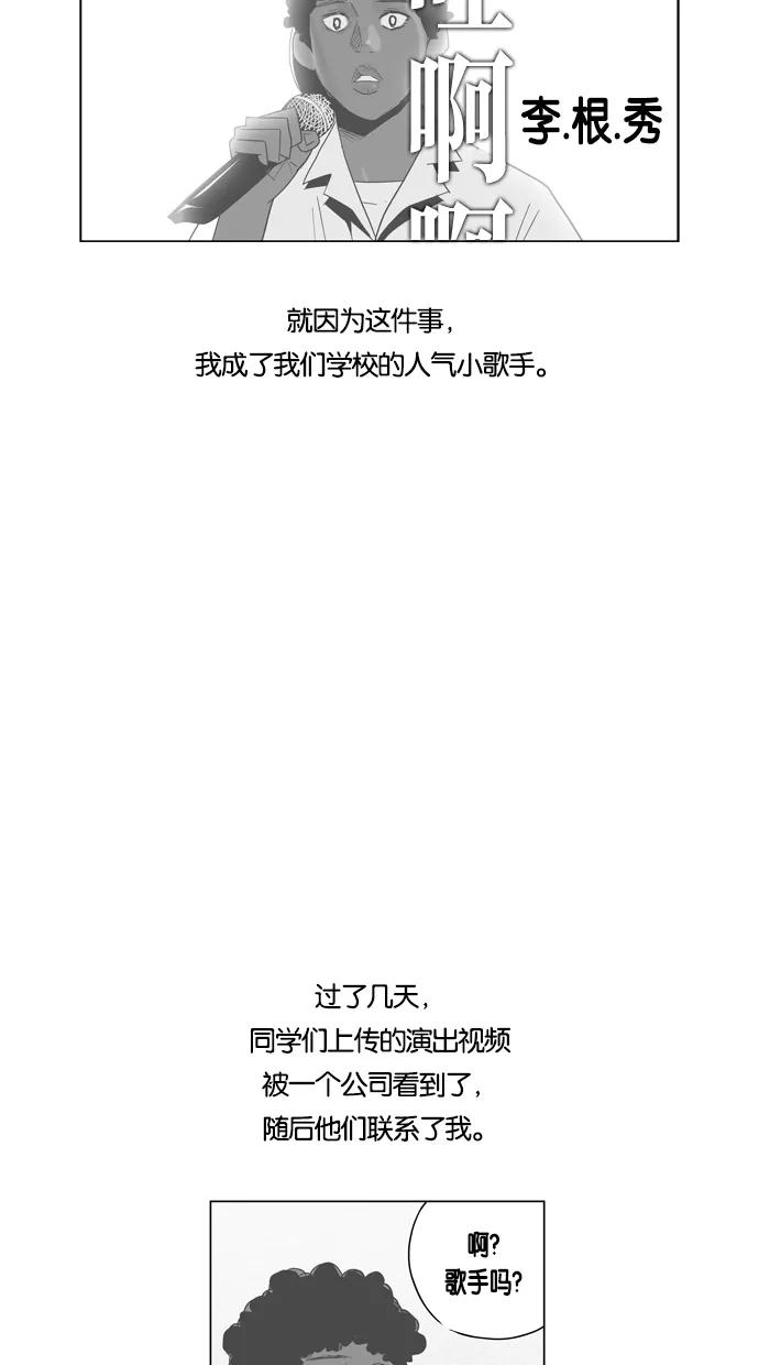 一往无前 [第64话] 根秀的故事 第20页