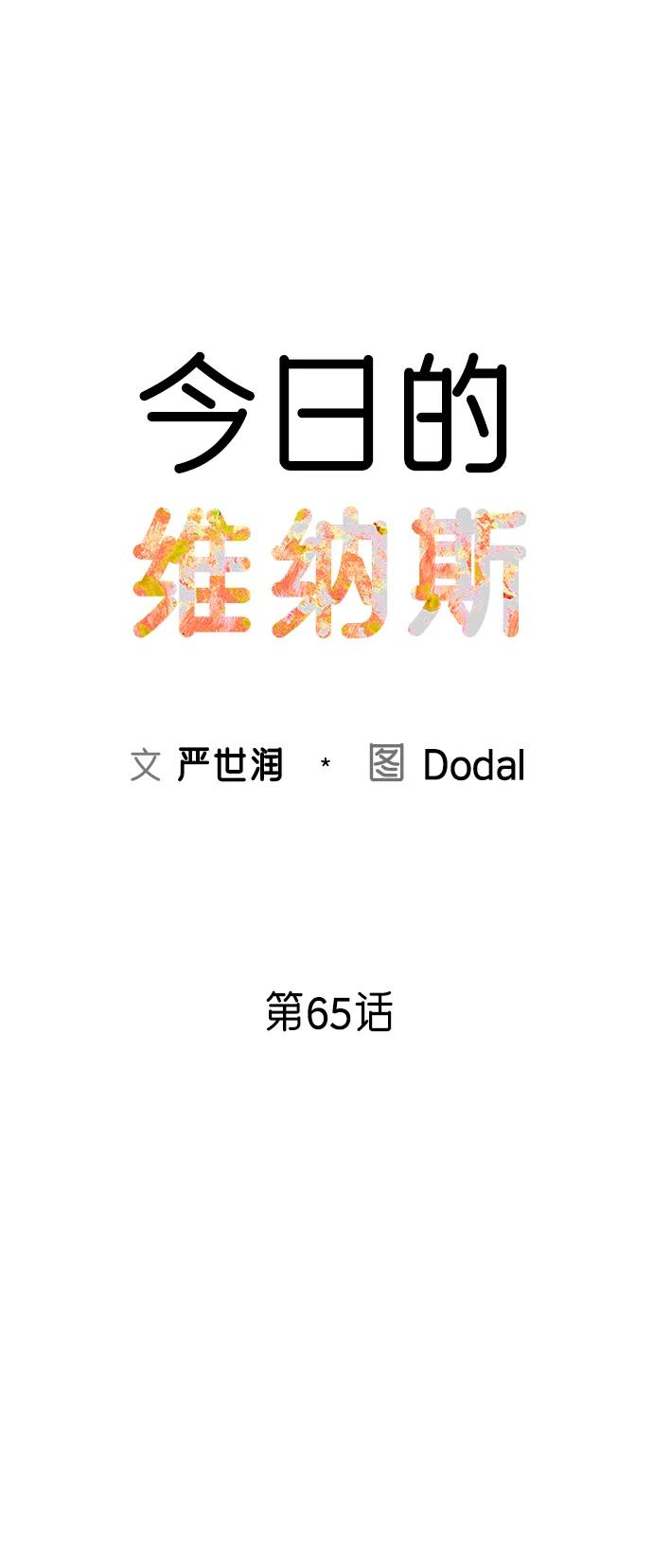 《今日的维纳斯》第65话 第26页