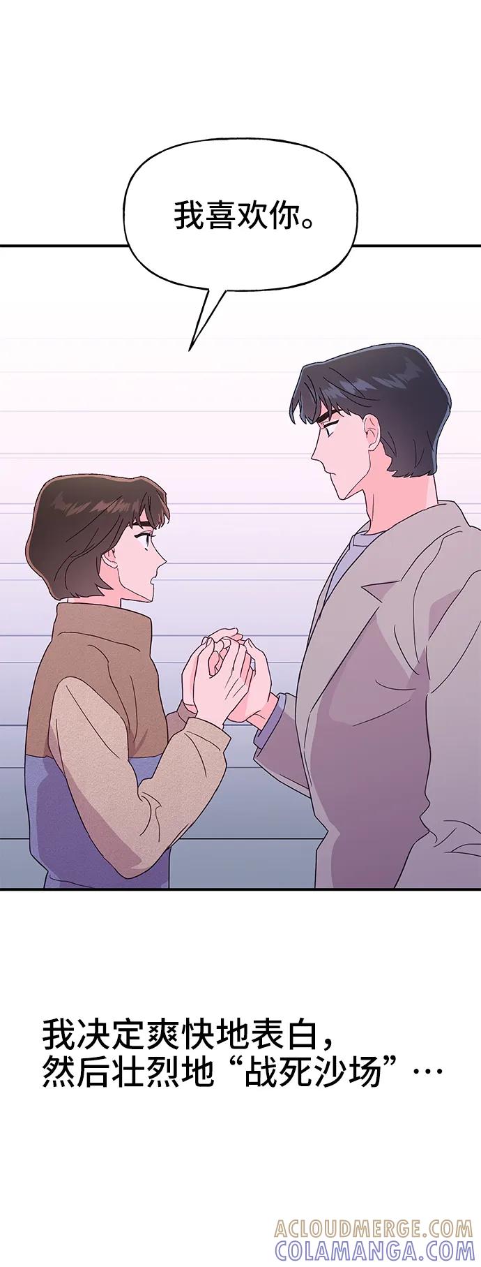 《今日的维纳斯》第65话 第61页