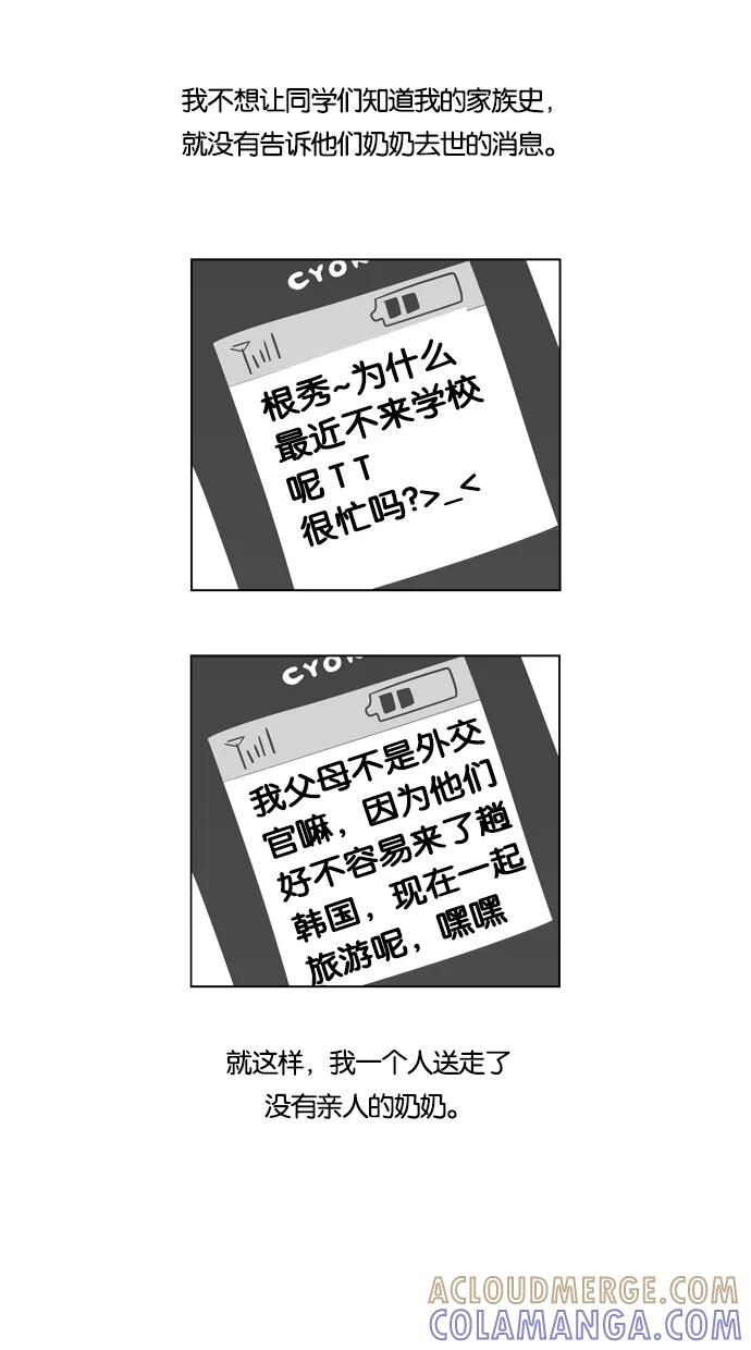 一往无前 [第64话] 根秀的故事 第25页