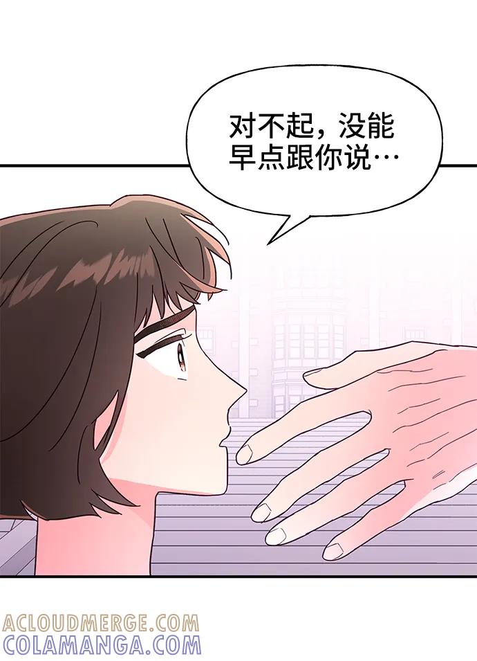 《今日的维纳斯》第65话 第64页