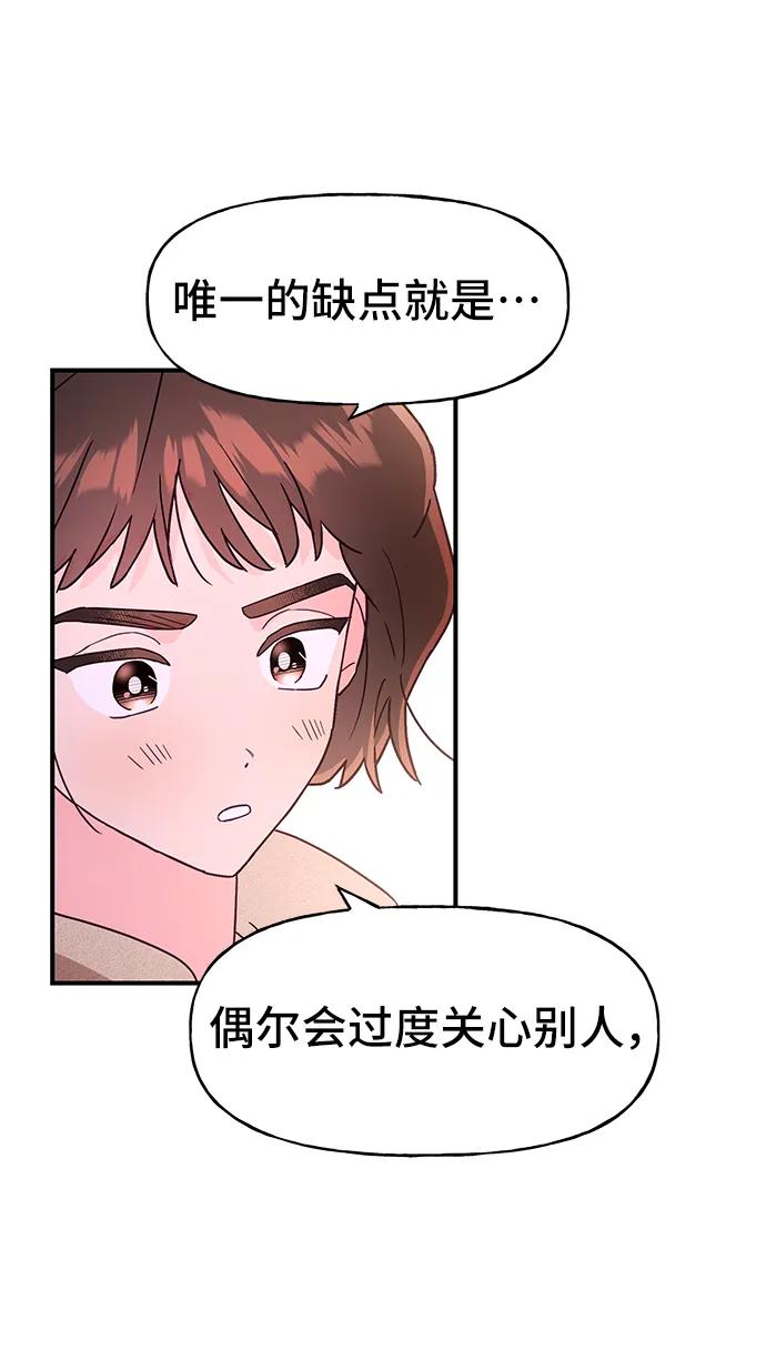 《今日的维纳斯》第65话 第57页