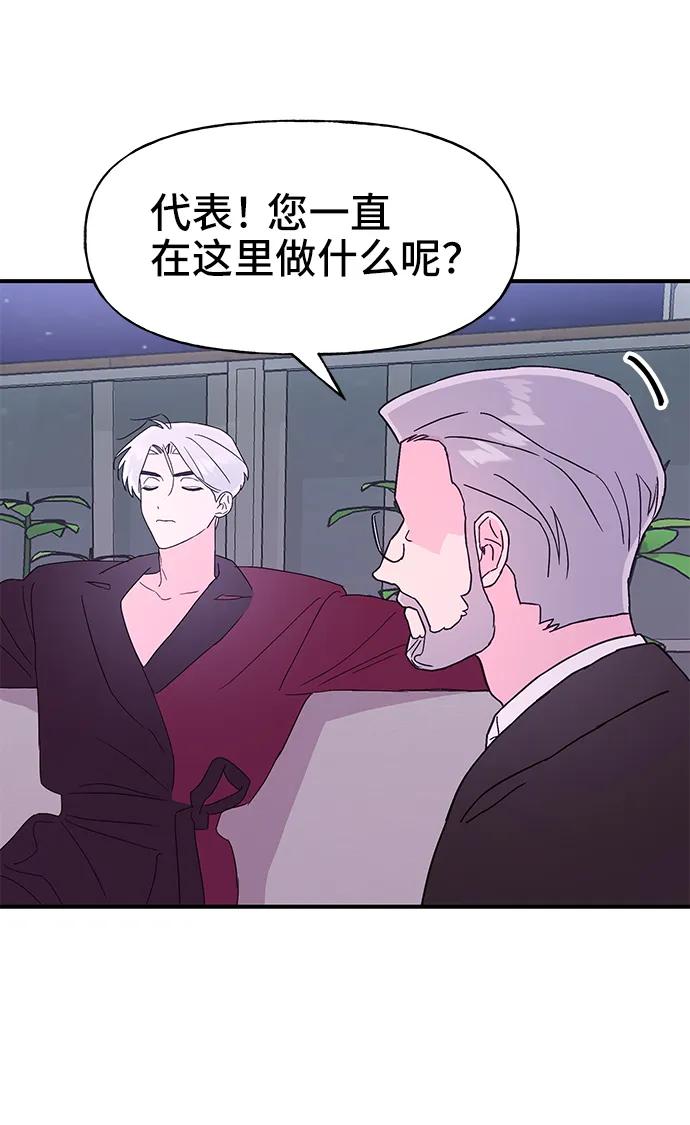 《今日的维纳斯》第65话 第8页