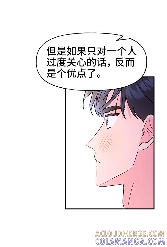《今日的维纳斯》第65话 第58页
