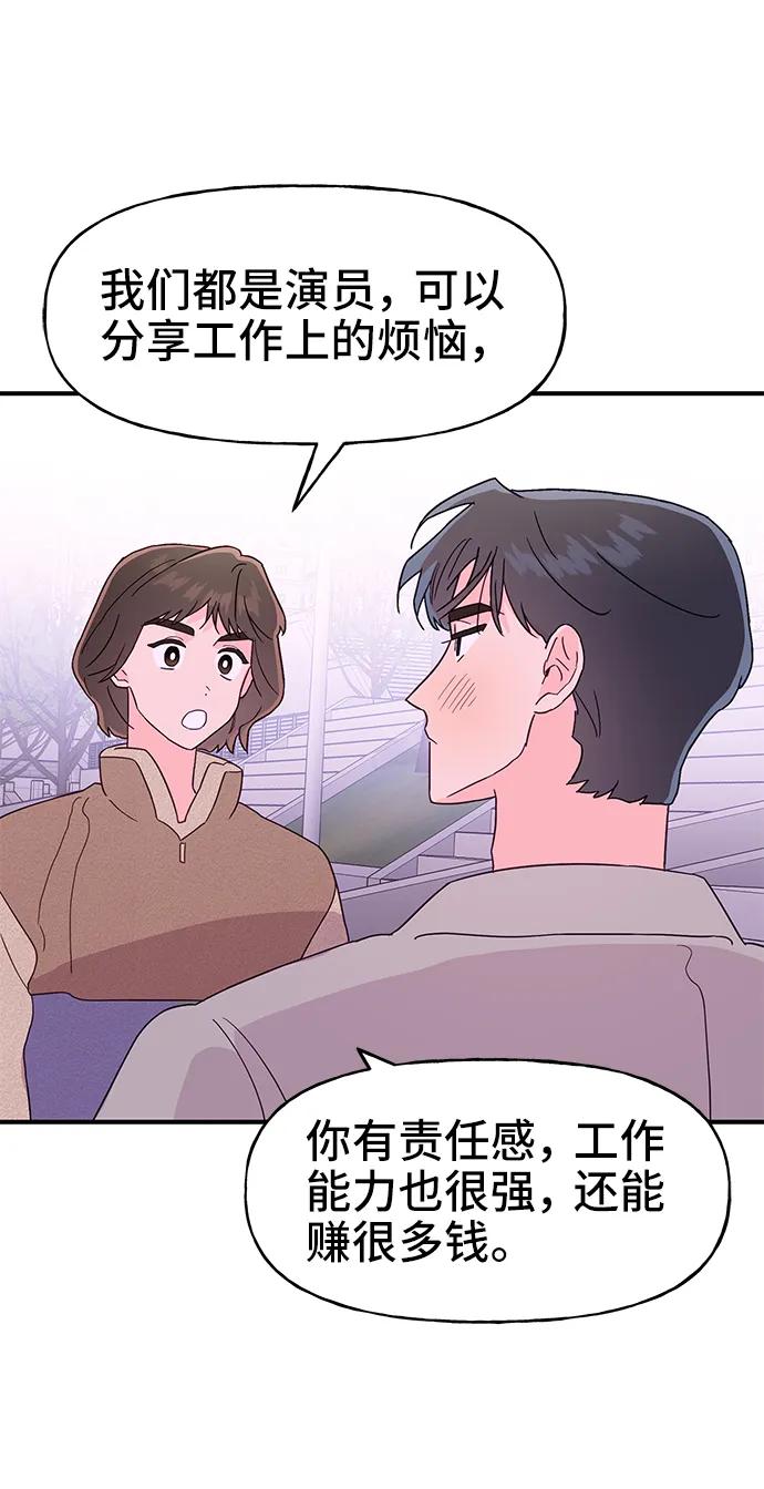 《今日的维纳斯》第65话 第56页