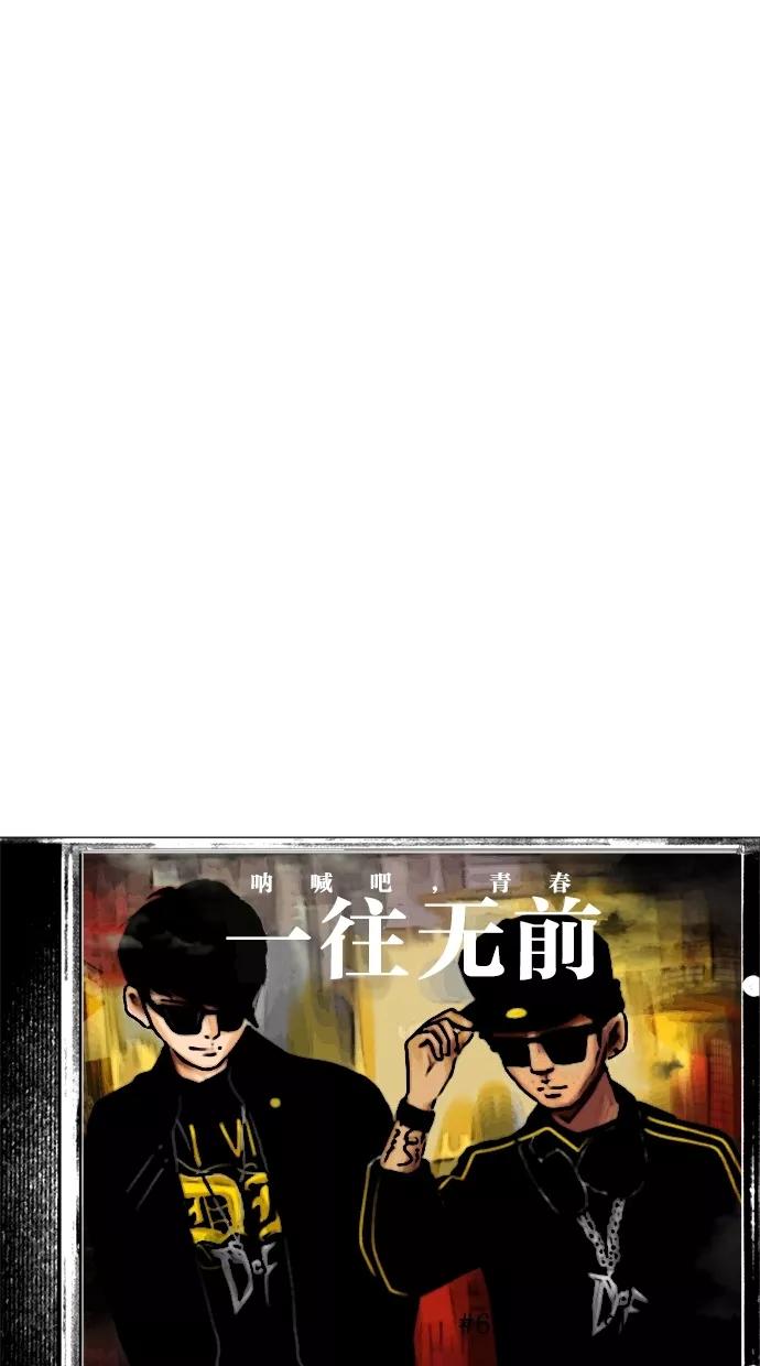 一往无前 [第64话] 根秀的故事 第6页