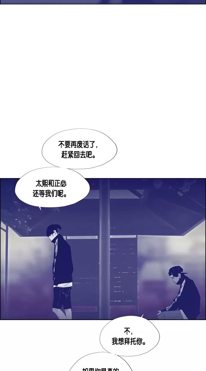 一往无前 [第64话] 根秀的故事 第54页