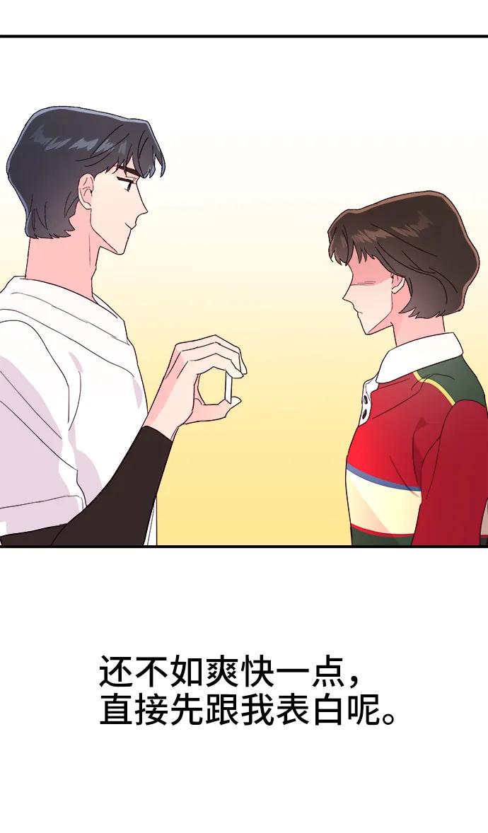 《今日的维纳斯》第65话 第45页