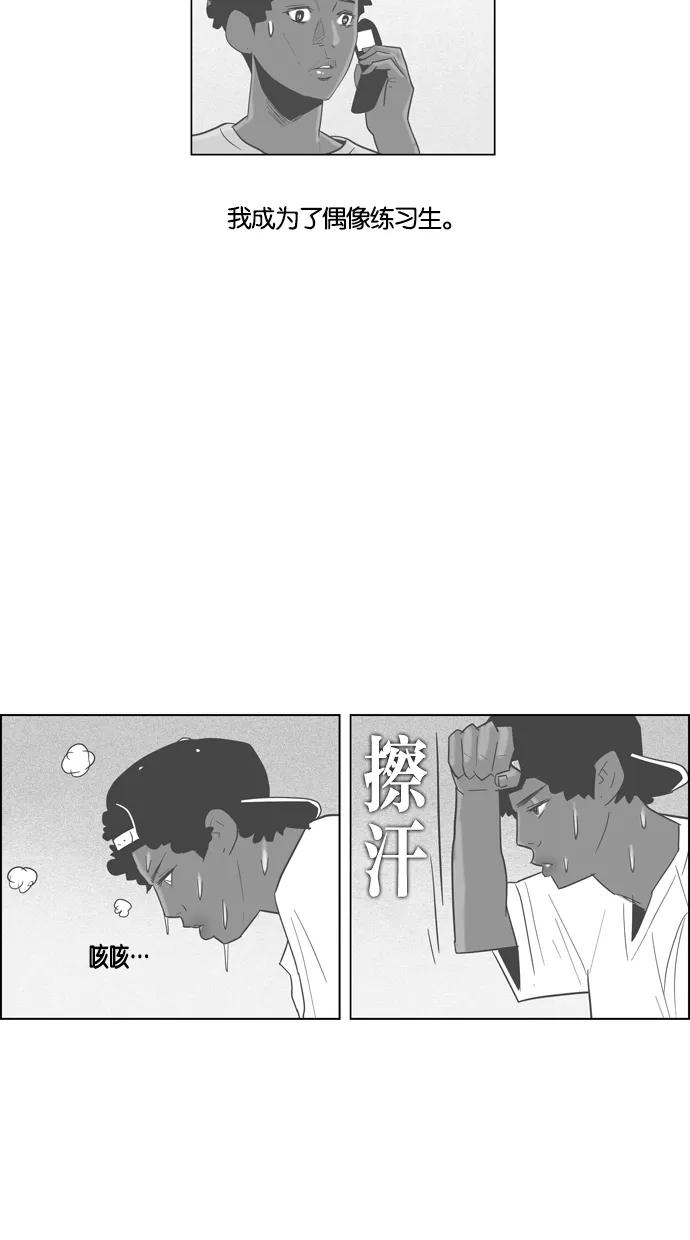 一往无前 [第64话] 根秀的故事 第21页
