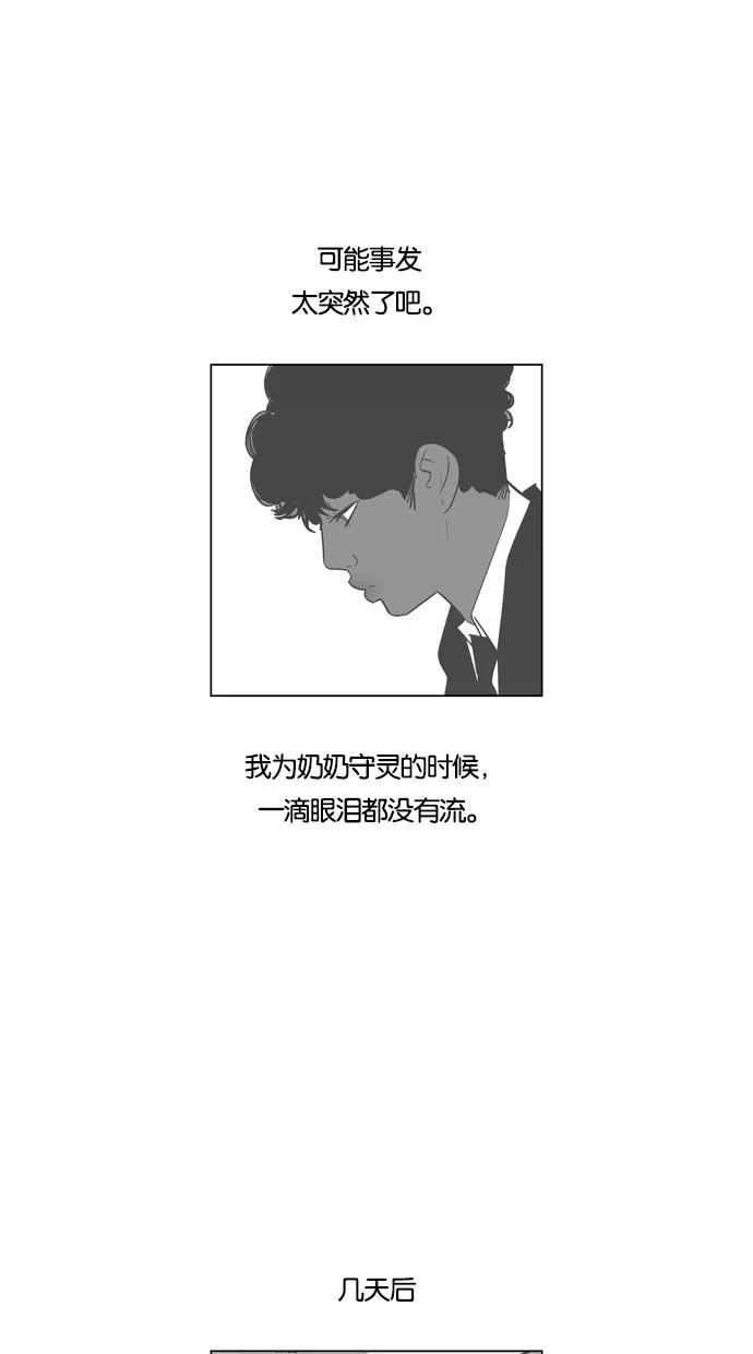 一往无前 [第64话] 根秀的故事 第26页