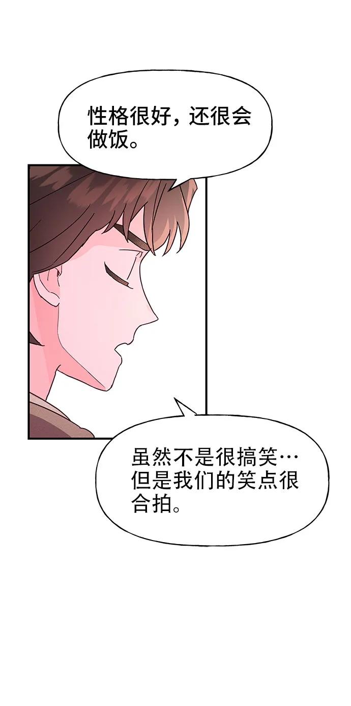 《今日的维纳斯》第65话 第54页
