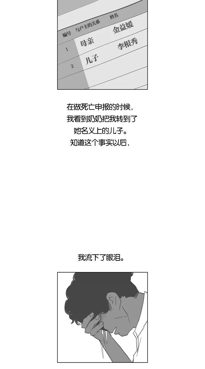 一往无前 [第64话] 根秀的故事 第27页