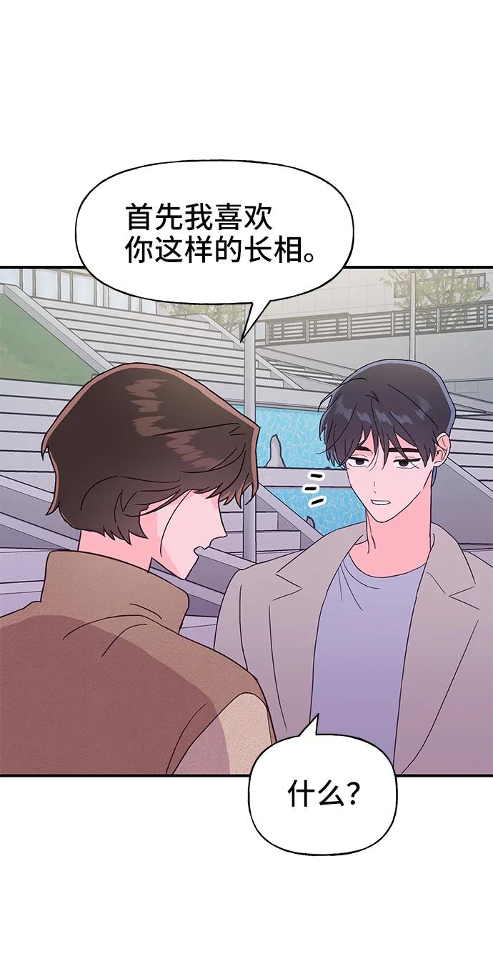 《今日的维纳斯》第65话 第53页