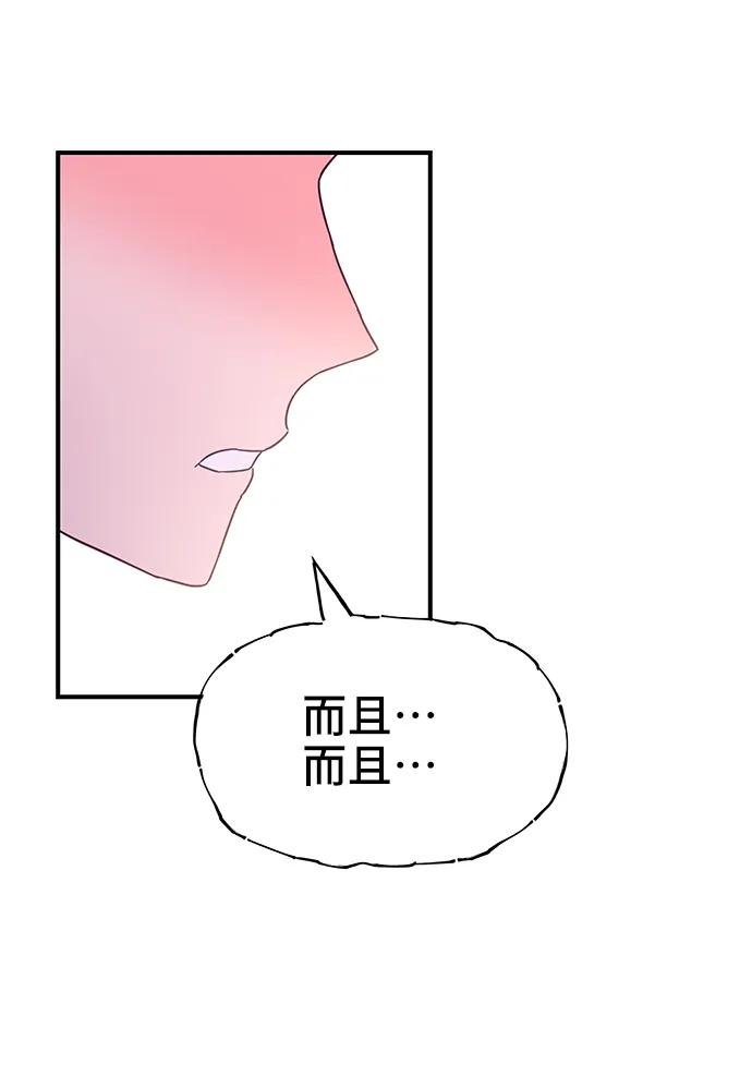 《今日的维纳斯》第65话 第60页