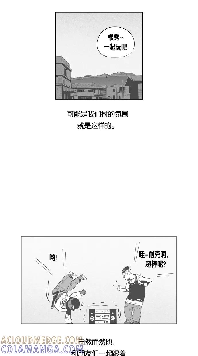一往无前 [第64话] 根秀的故事 第13页