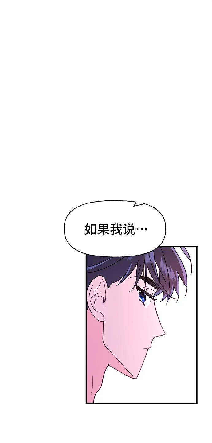 《今日的维纳斯》第65话 第2页
