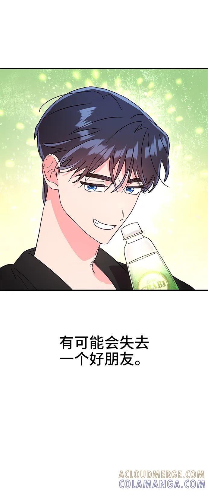 《今日的维纳斯》第65话 第37页