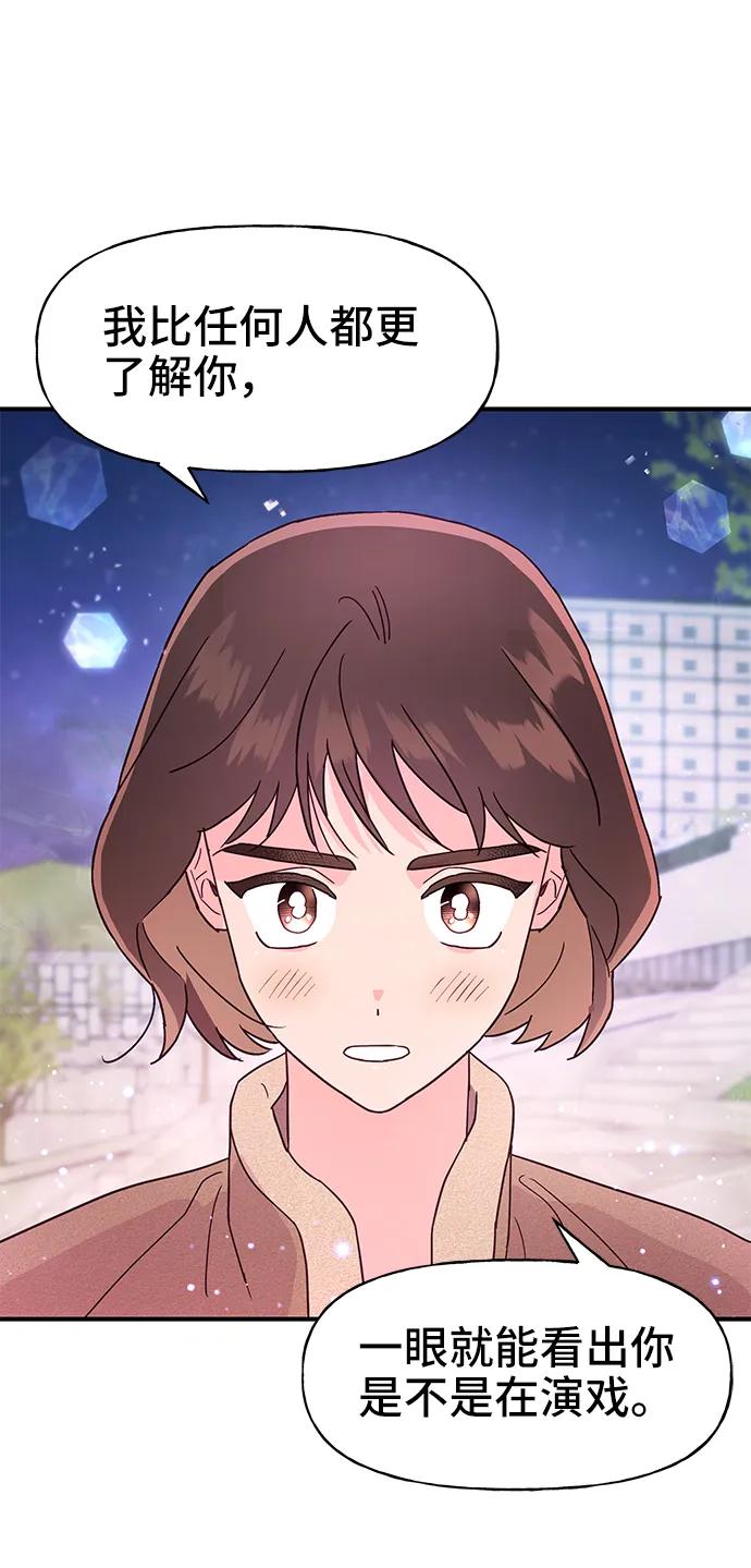 《今日的维纳斯》第65话 第32页