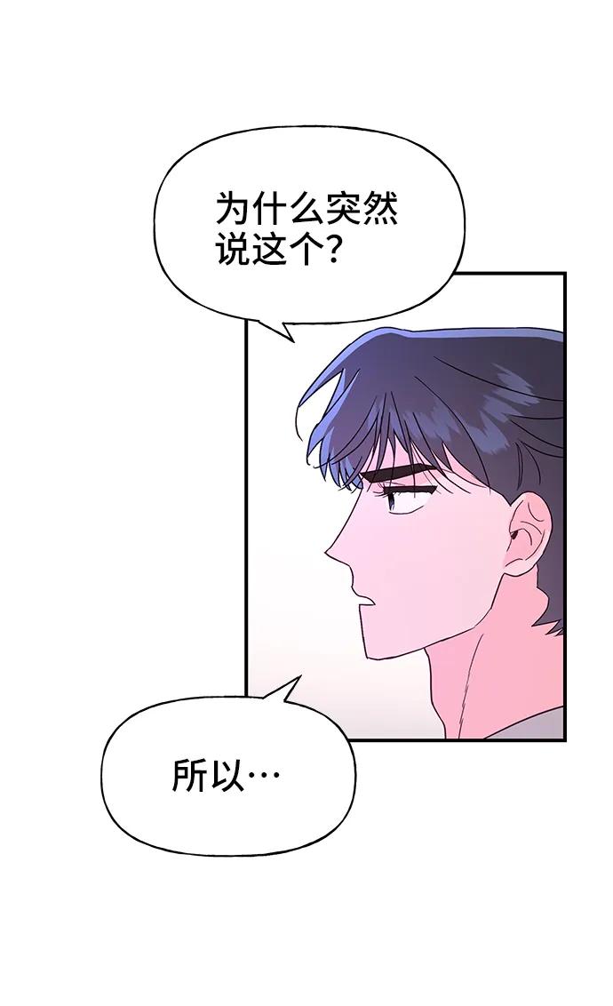 《今日的维纳斯》第65话 第30页