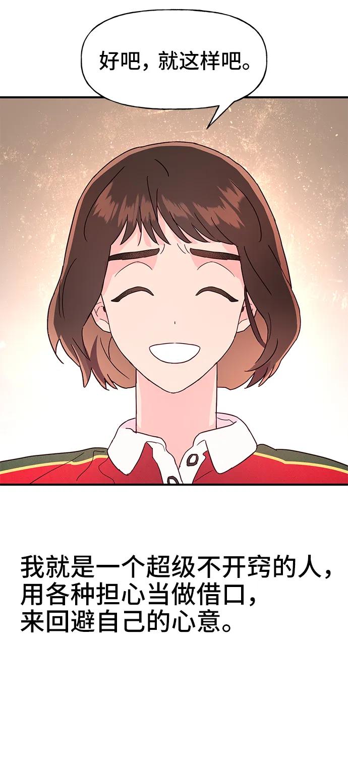 《今日的维纳斯》第65话 第51页