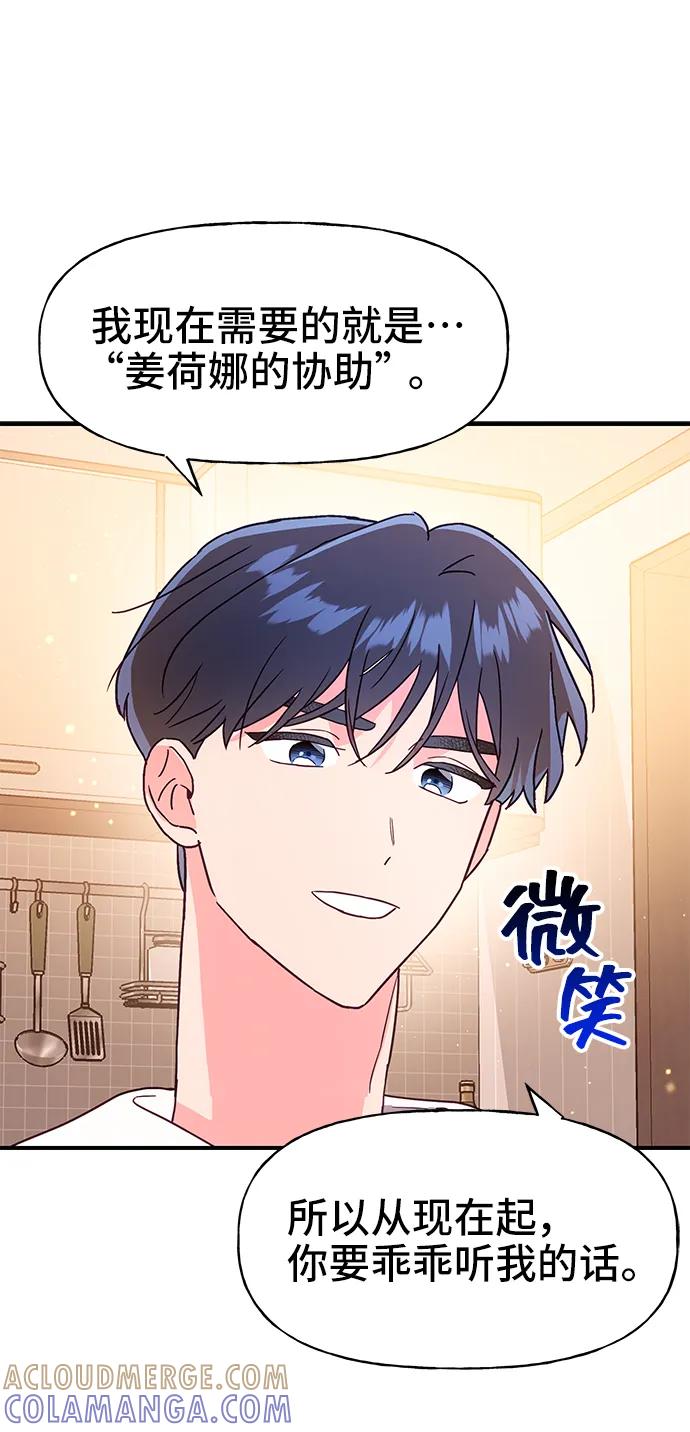 《今日的维纳斯》第65话 第43页