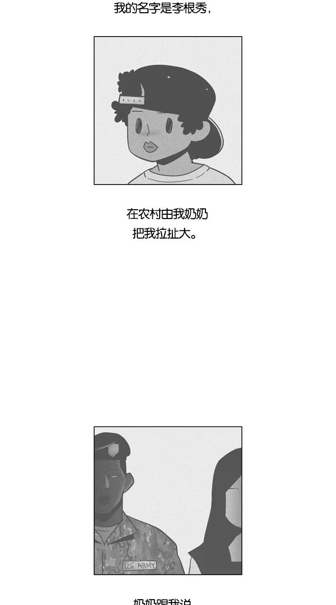 一往无前 [第64话] 根秀的故事 第8页