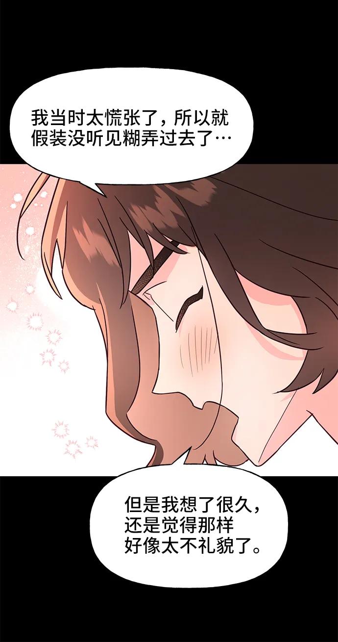 《今日的维纳斯》第65话 第18页