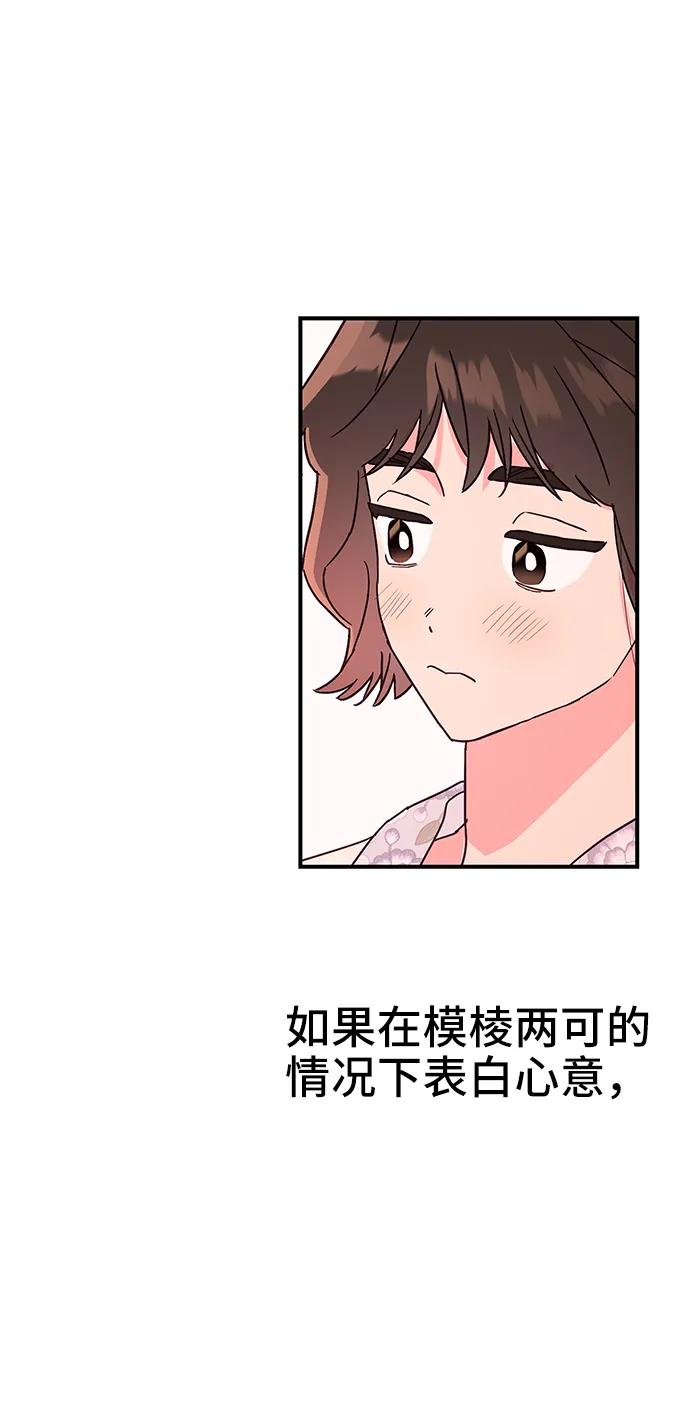 《今日的维纳斯》第65话 第36页