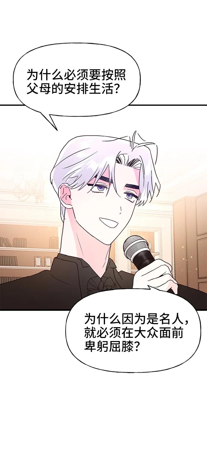 《今日的维纳斯》第66话 第36页