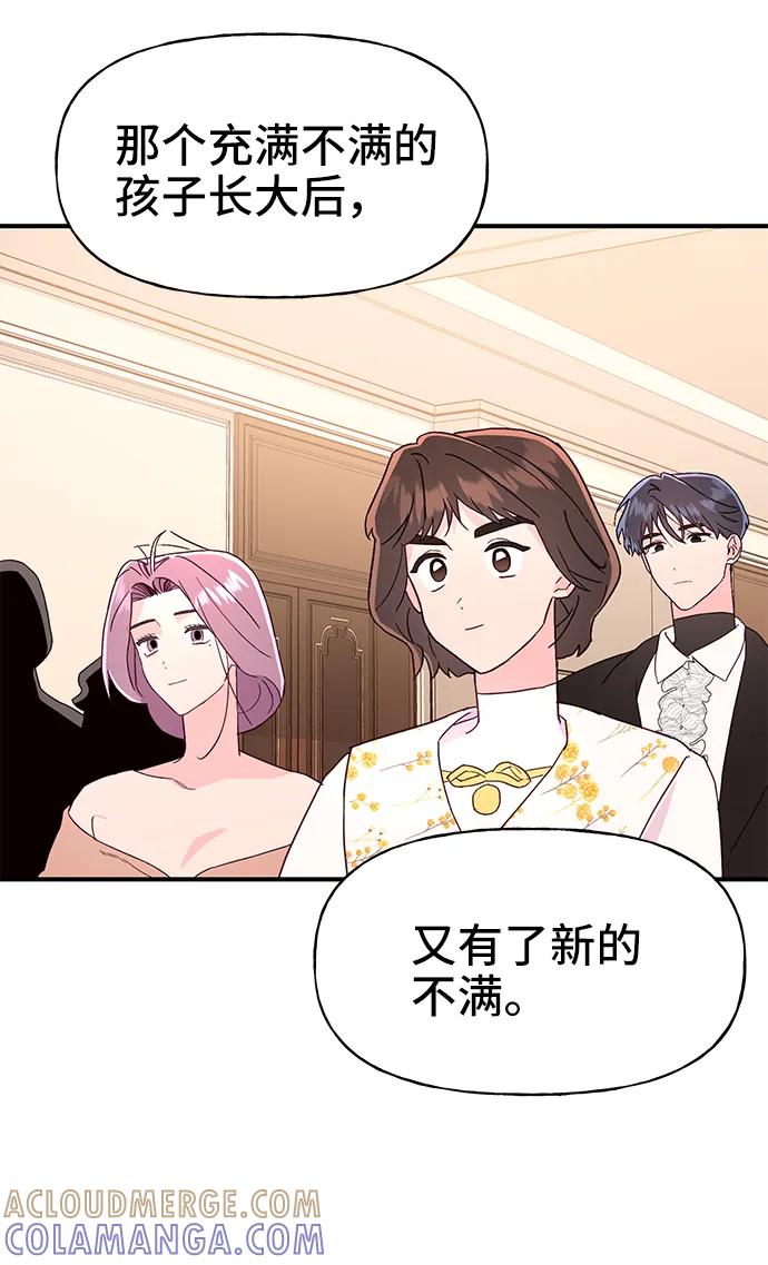 《今日的维纳斯》第66话 第37页