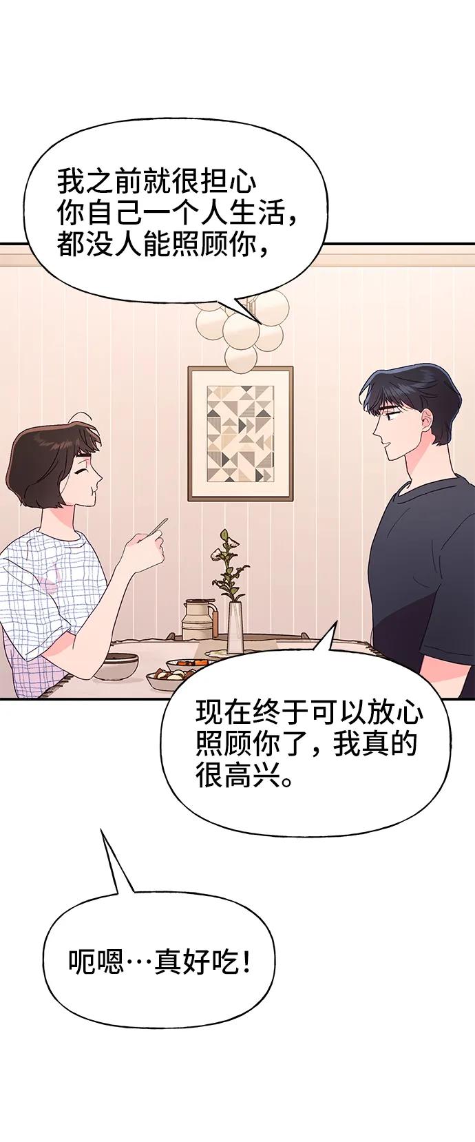 《今日的维纳斯》第66话 第15页