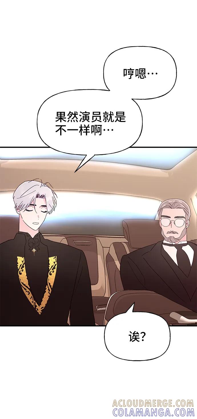 《今日的维纳斯》第66话 第31页