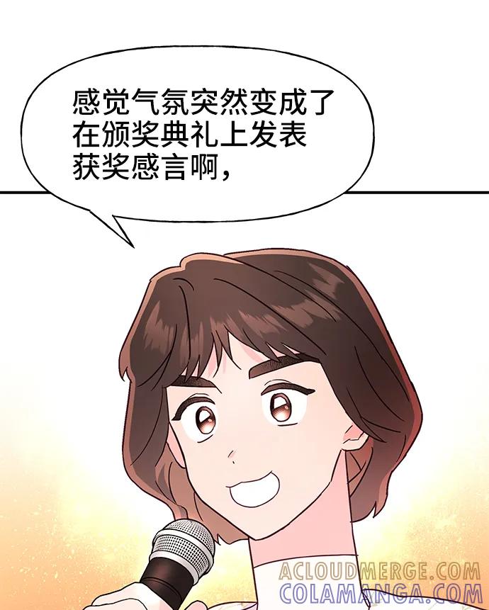 《今日的维纳斯》第66话 第49页