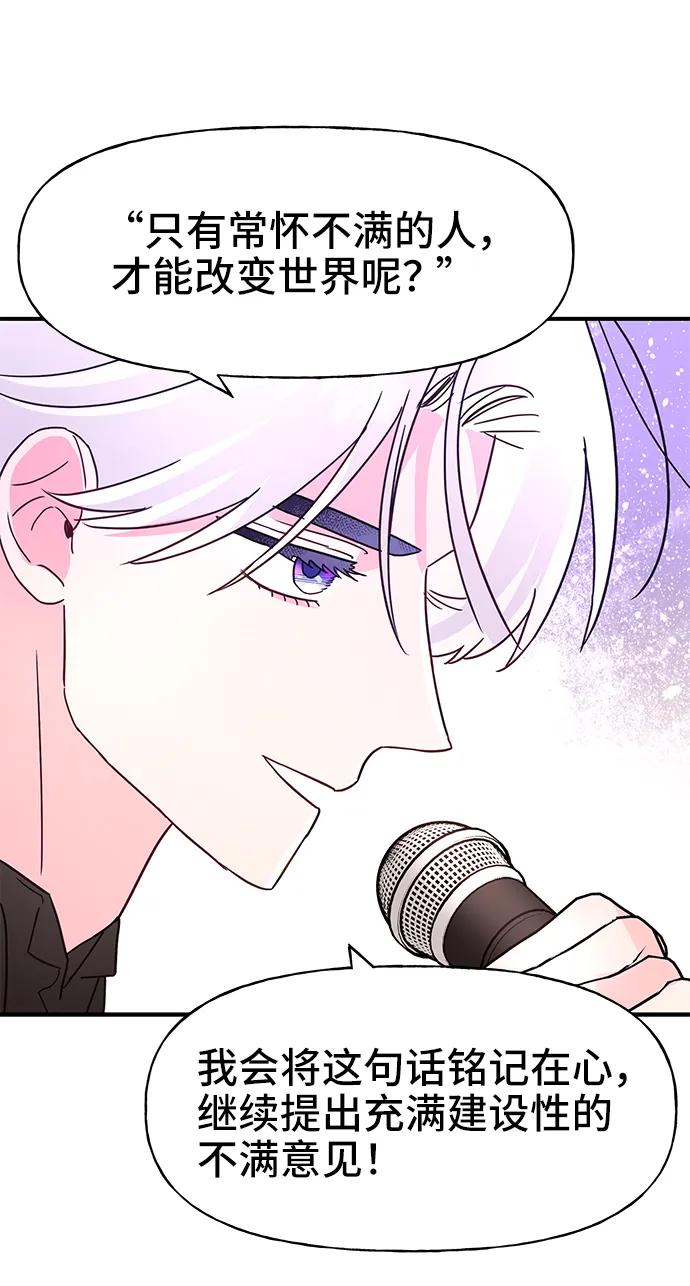 《今日的维纳斯》第66话 第44页