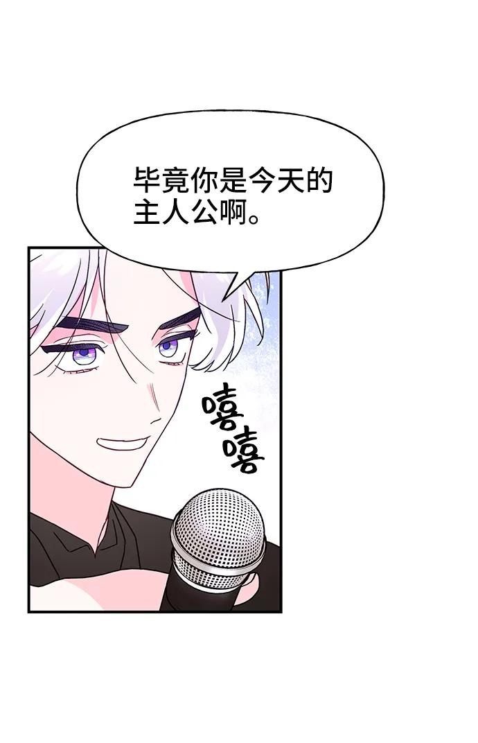 《今日的维纳斯》第66话 第47页