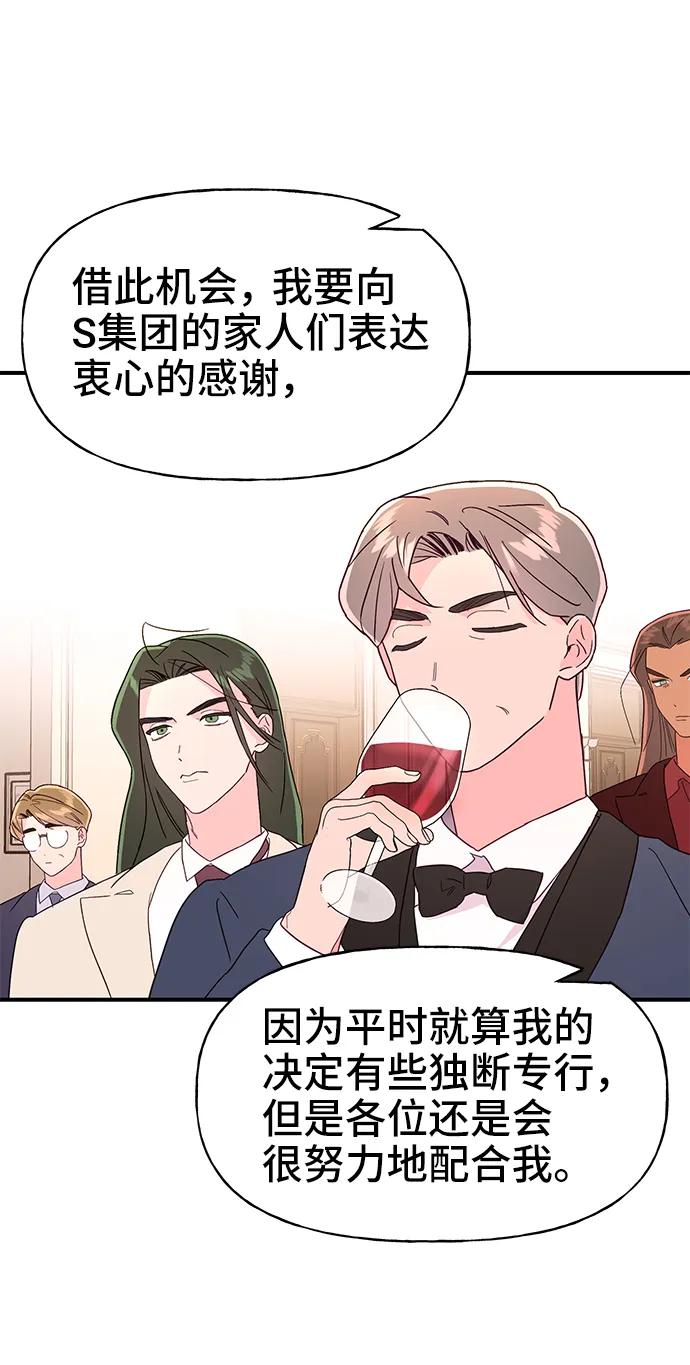 《今日的维纳斯》第66话 第42页