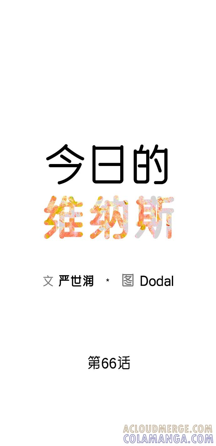 《今日的维纳斯》第66话 第22页